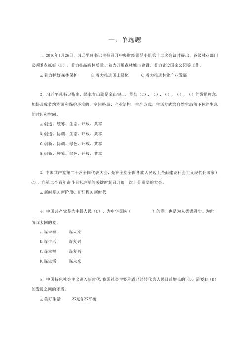 2024年度林业工程专业工程师任职资格评审理论考试题库更新.docx