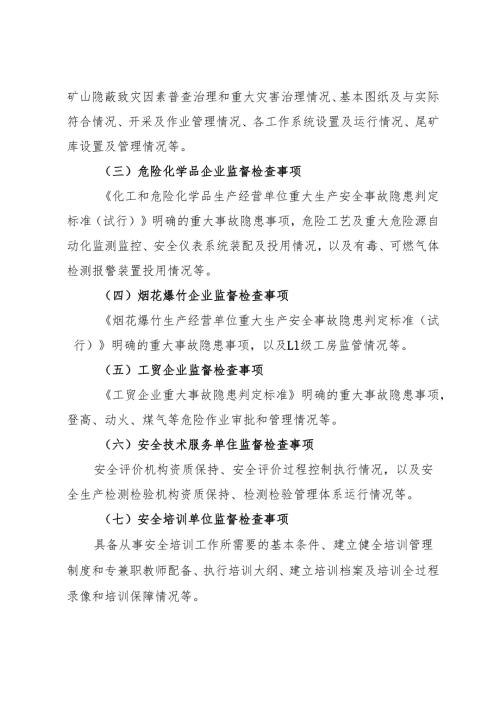 2024《江西省应急管理厅关于进一步提升监管执法质效的实施意见》全文+政策解读.docx