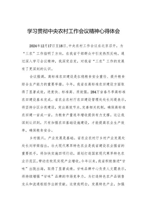 2024年中央农村工作会议精神专题学习心得体会3篇.docx