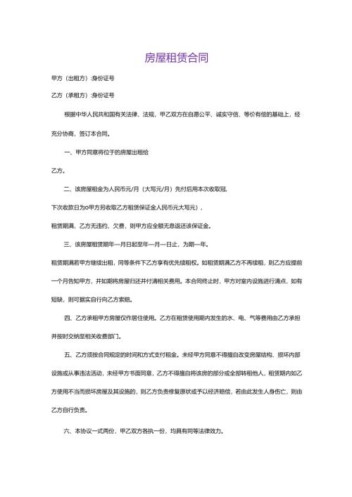 个人简易租房合同.docx