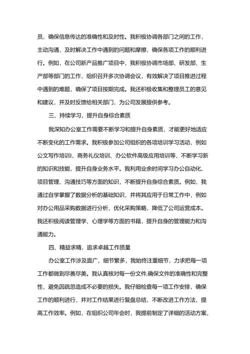 2024年个人年终工作总结.docx