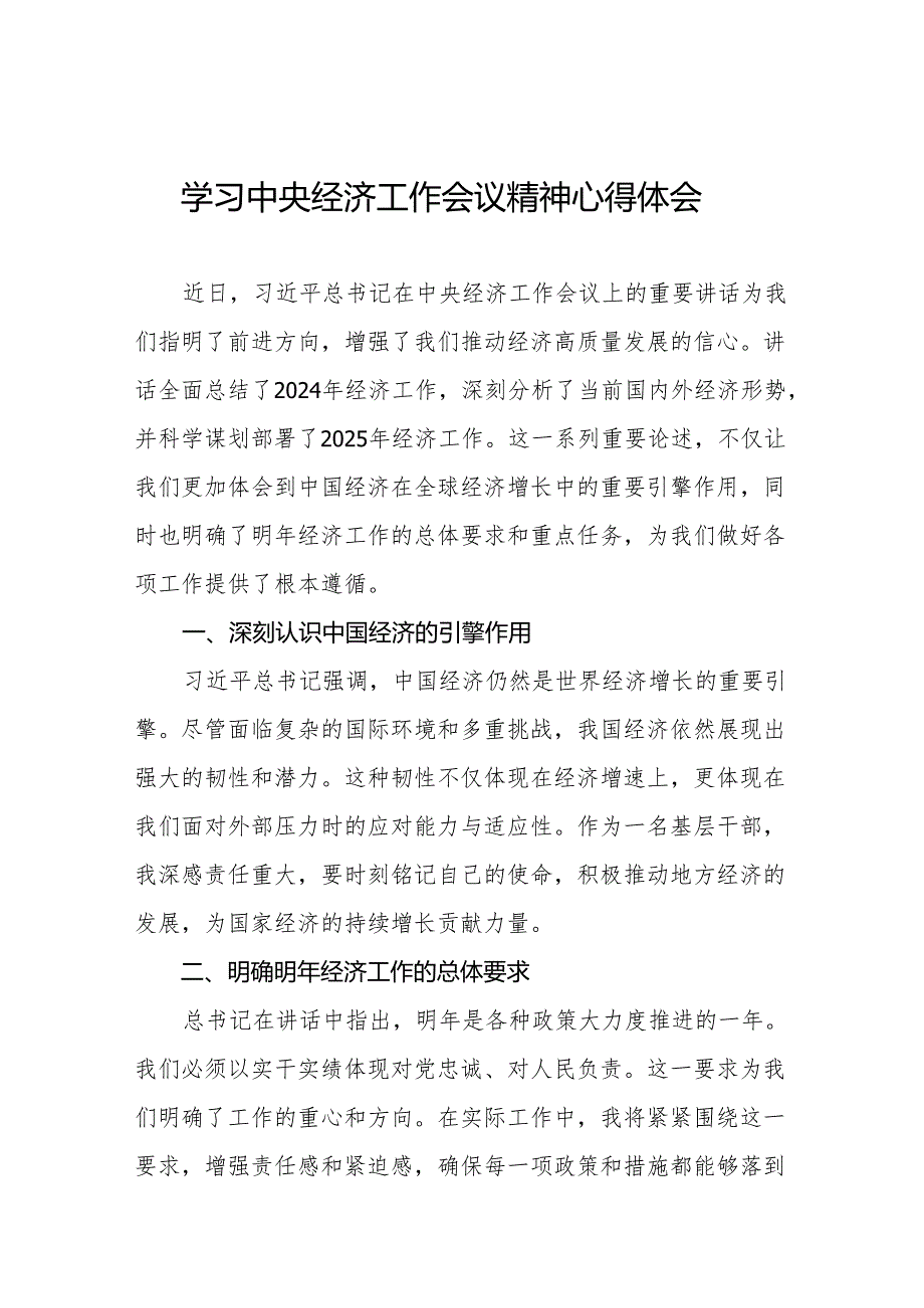2024年中央经济工作会议精神学习心得体会八篇.docx_第1页