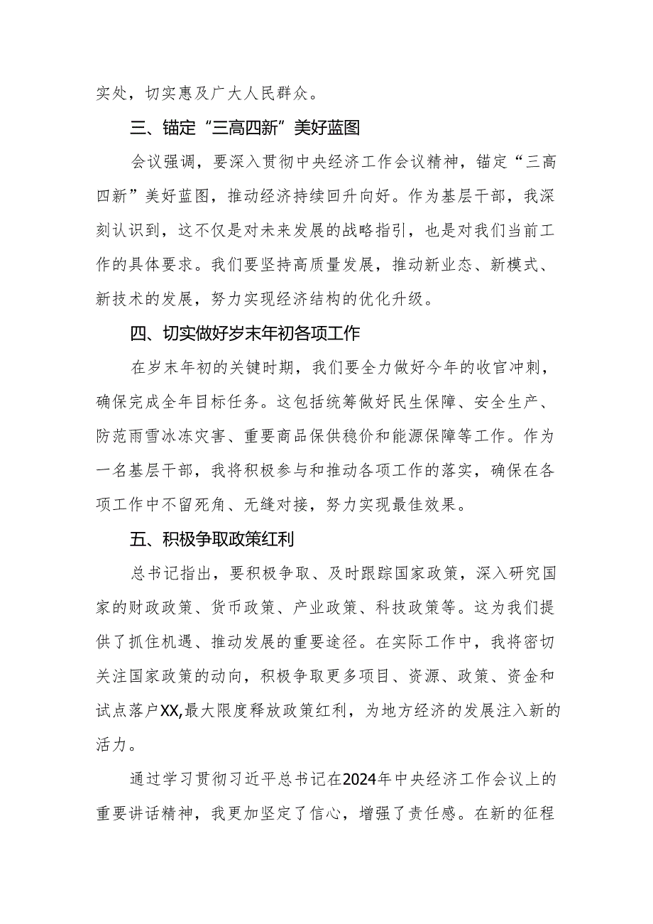 2024年中央经济工作会议精神学习心得体会八篇.docx_第2页