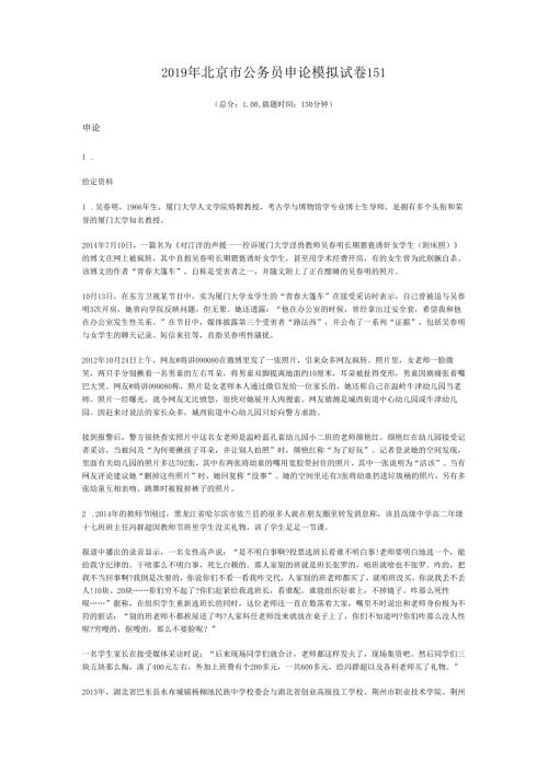 2019年北京市公务员申论模拟试卷151.docx