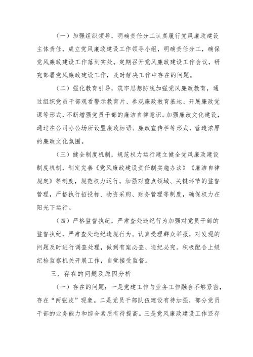 2024年度公务员《个人述职》述廉总结.docx