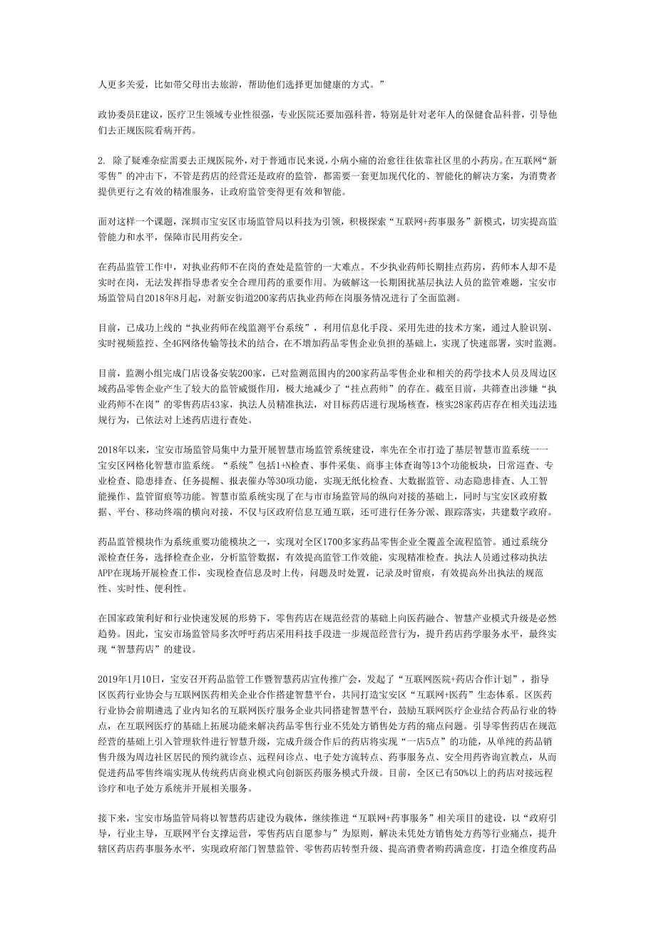2019年国家公务员申论模拟试卷1255.docx_第2页