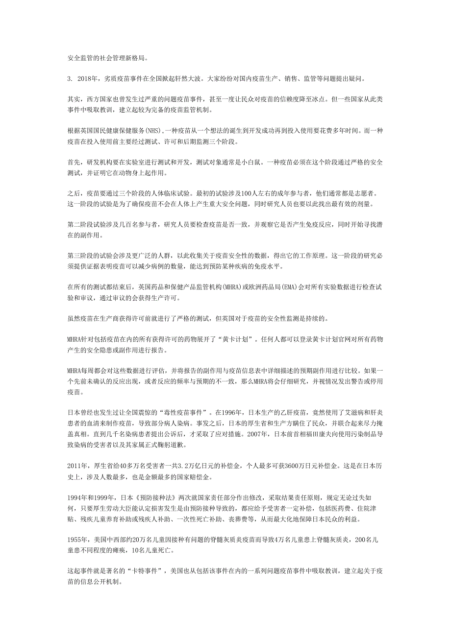 2019年国家公务员申论模拟试卷1255.docx_第3页