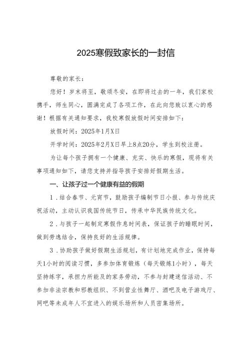 2024-2025学年寒假致学生家长一封信4篇.docx