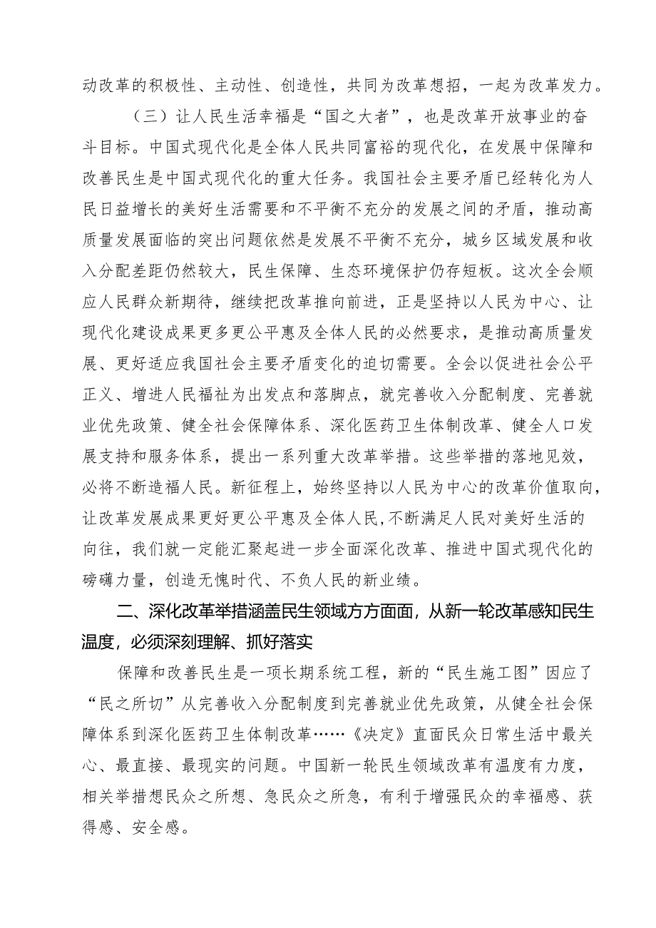 (四篇)二十届三中全会党课讲稿《二十届三中全会》宣讲稿专题资料.docx_第3页