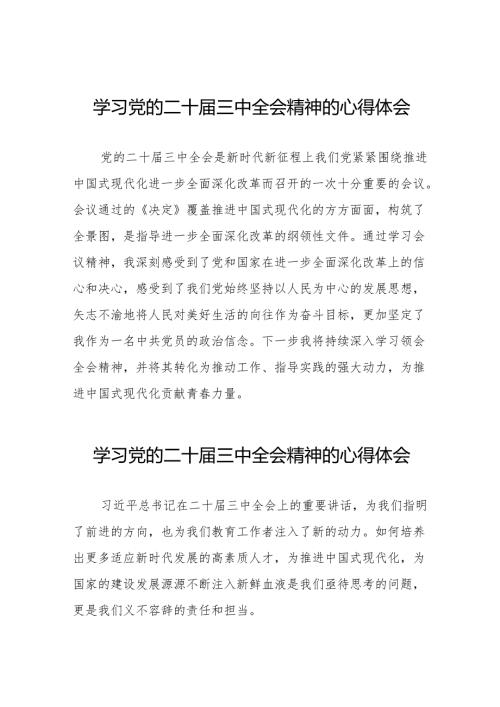 2024年学习贯彻二十届三中全会最新心得体会36篇.docx