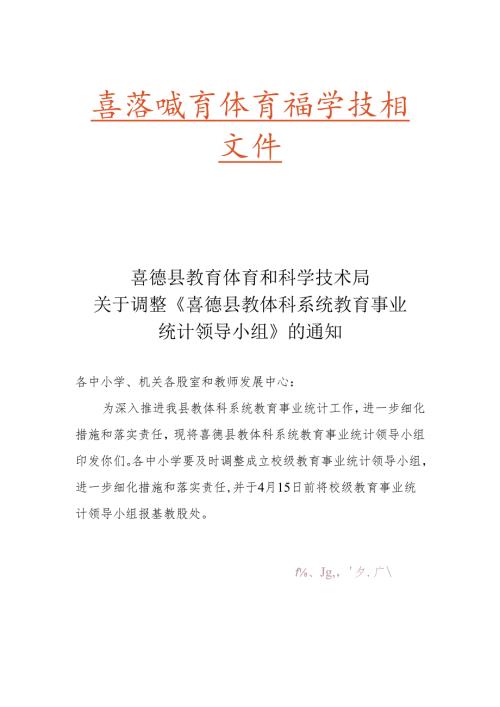 33.2022年事业报表领导小组调整文件.docx