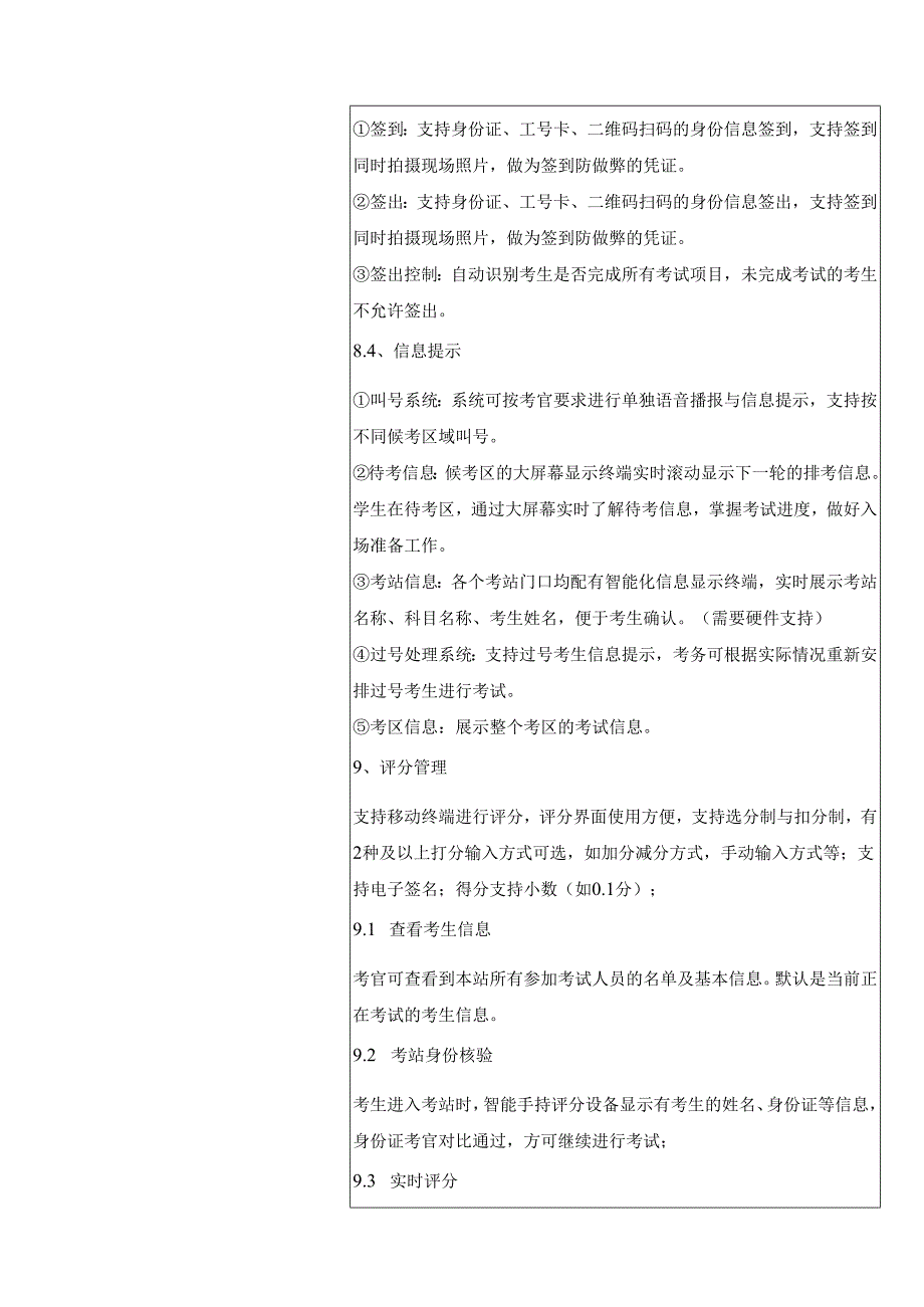 XX医院医学模拟中心信息系统采购需求.docx_第3页