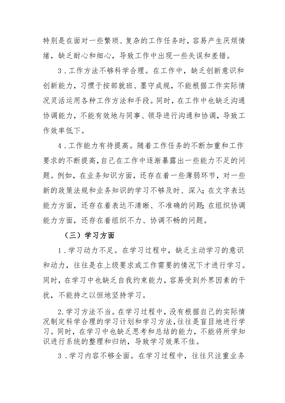 2024年教师《批评与自我批评组织生活会》发言材料 (汇编6份).docx_第2页