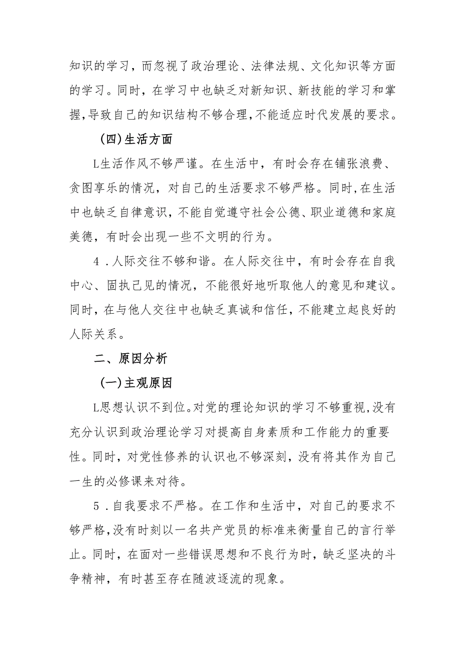 2024年教师《批评与自我批评组织生活会》发言材料 (汇编6份).docx_第3页