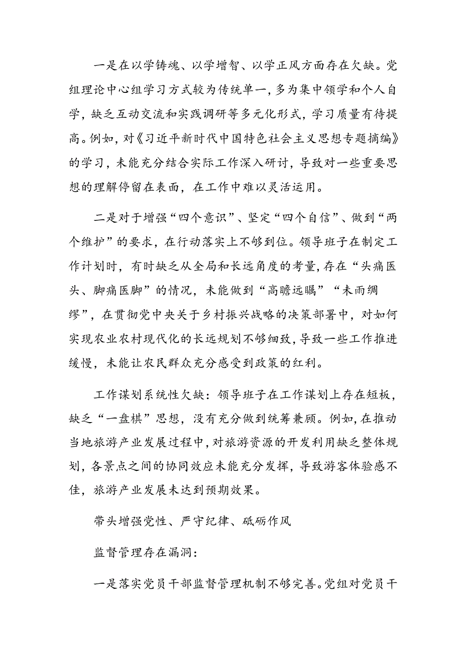 2024年组织开展民主生活会对照“在遵规守纪、清正廉洁前提下勇于担责、敢于创新方面”等“四个方面”存在问题自我剖析剖析材料共9篇.docx_第2页