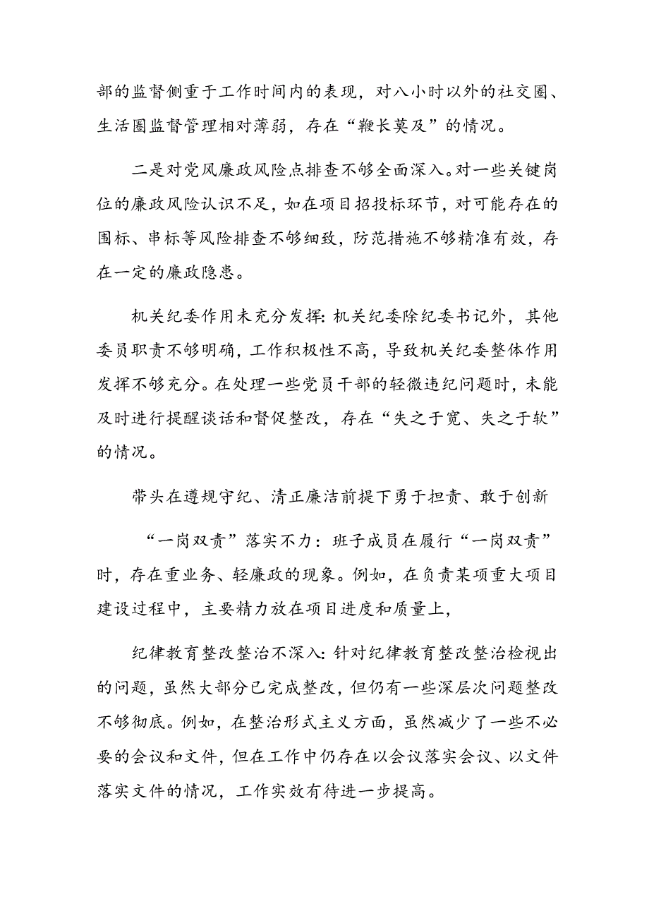 2024年组织开展民主生活会对照“在遵规守纪、清正廉洁前提下勇于担责、敢于创新方面”等“四个方面”存在问题自我剖析剖析材料共9篇.docx_第3页