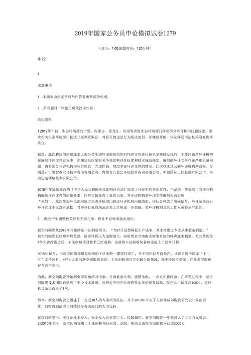 2019年国家公务员申论模拟试卷1279.docx
