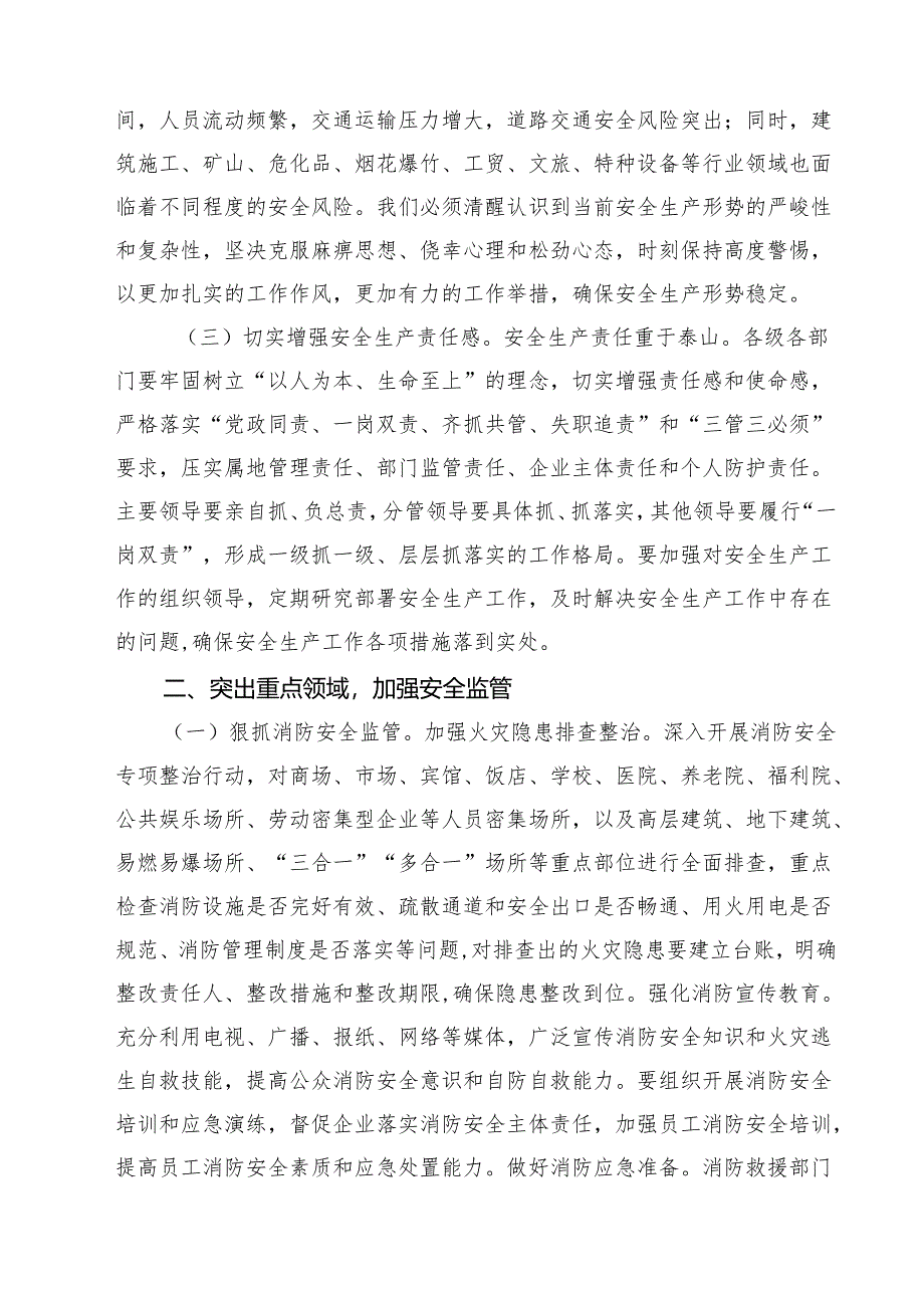 (精选8篇)在2025年元旦春节前后安全稳定工作会议上的讲话专题资料.docx_第3页