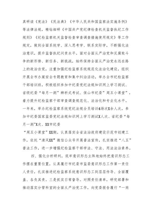 2024年度党员干部个人《述职述廉》工作报告 （10份）.docx