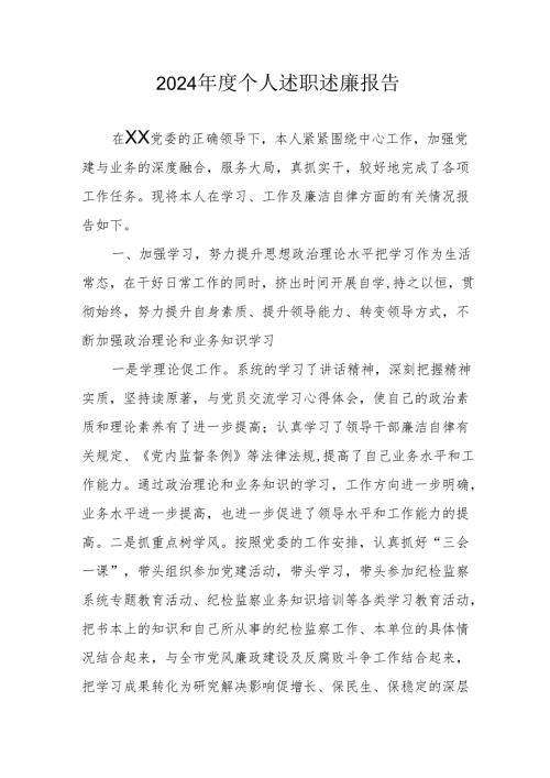 2024年度公务员个人述职述廉总结 汇编3份.docx