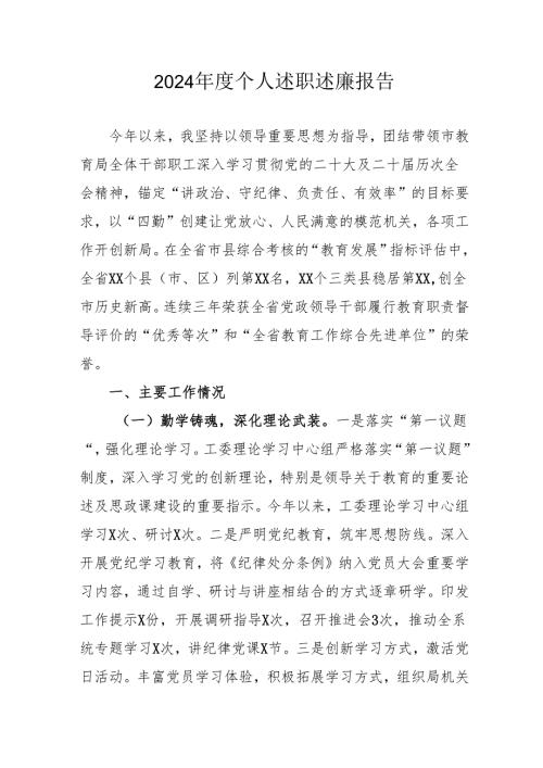 2024年度公务员《个人述职》述廉总结 （汇编3份）.docx
