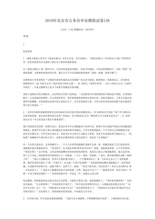 2019年北京市公务员申论模拟试卷158.docx