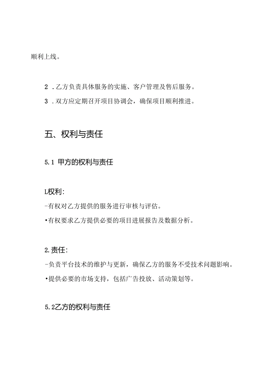 (协议书)苏宁易购本地生活平台合作协议书.docx_第3页
