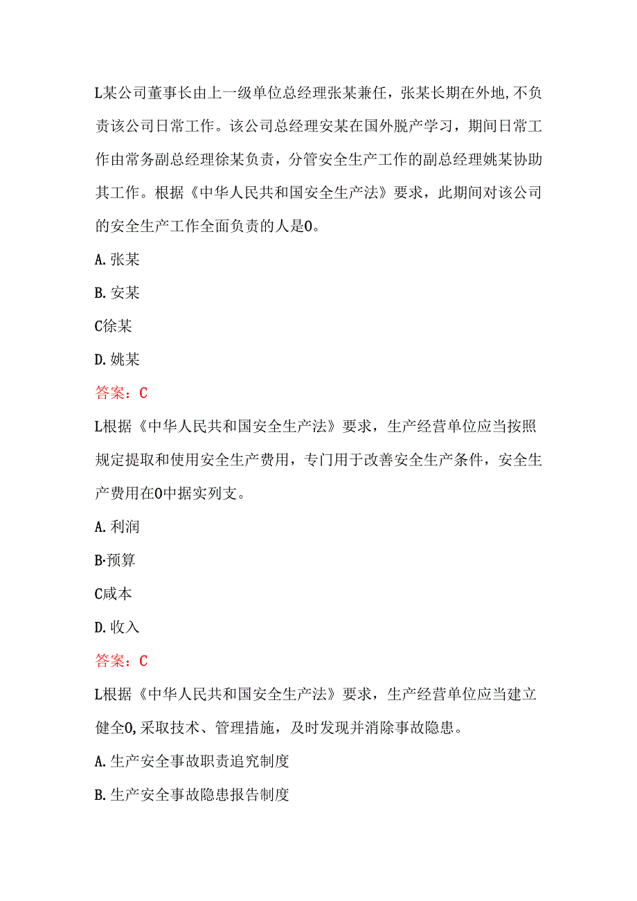 2023道路运输安全员考试精选真题题库.docx_第2页