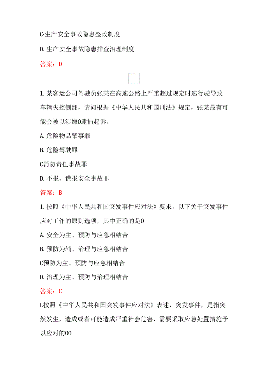 2023道路运输安全员考试精选真题题库.docx_第3页