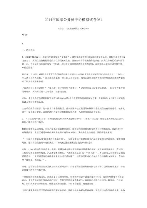 2014年国家公务员申论模拟试卷961.docx