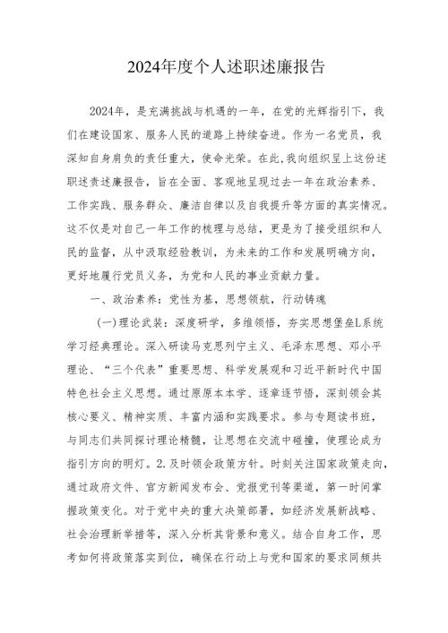 2024年度公务员《个人述职》述廉总结 （3份）_57.docx