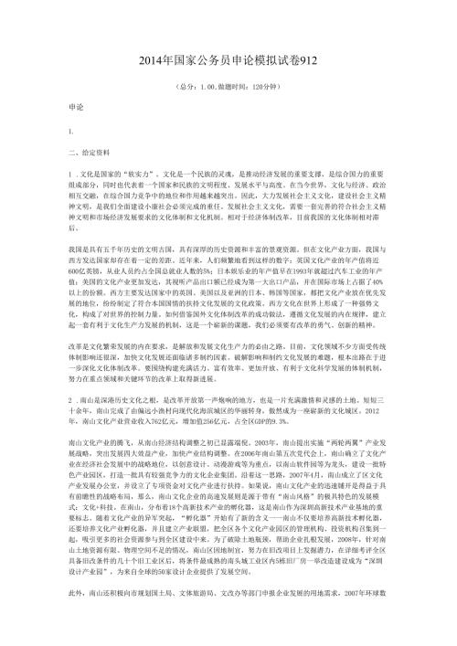 2014年国家公务员申论模拟试卷912.docx