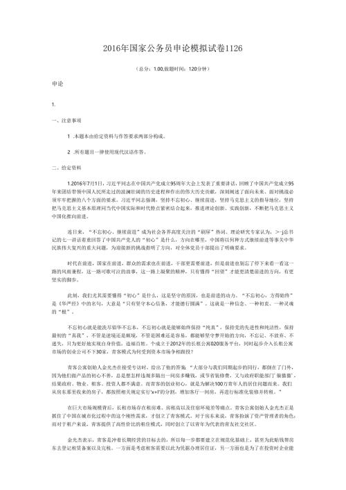 2016年国家公务员申论模拟试卷1126.docx