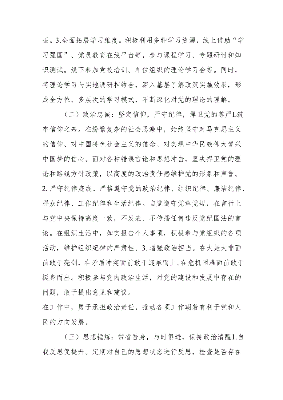 2024年度党员干部个人述职述廉工作汇报 (汇编8份).docx_第2页