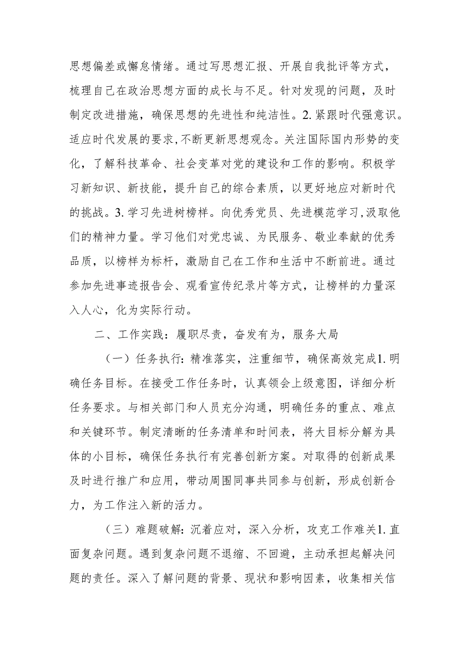 2024年度党员干部个人述职述廉工作汇报 (汇编8份).docx_第3页