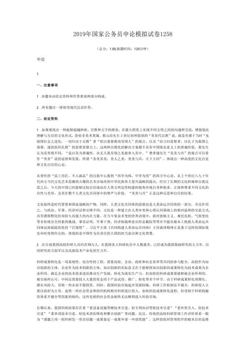 2019年国家公务员申论模拟试卷1258.docx