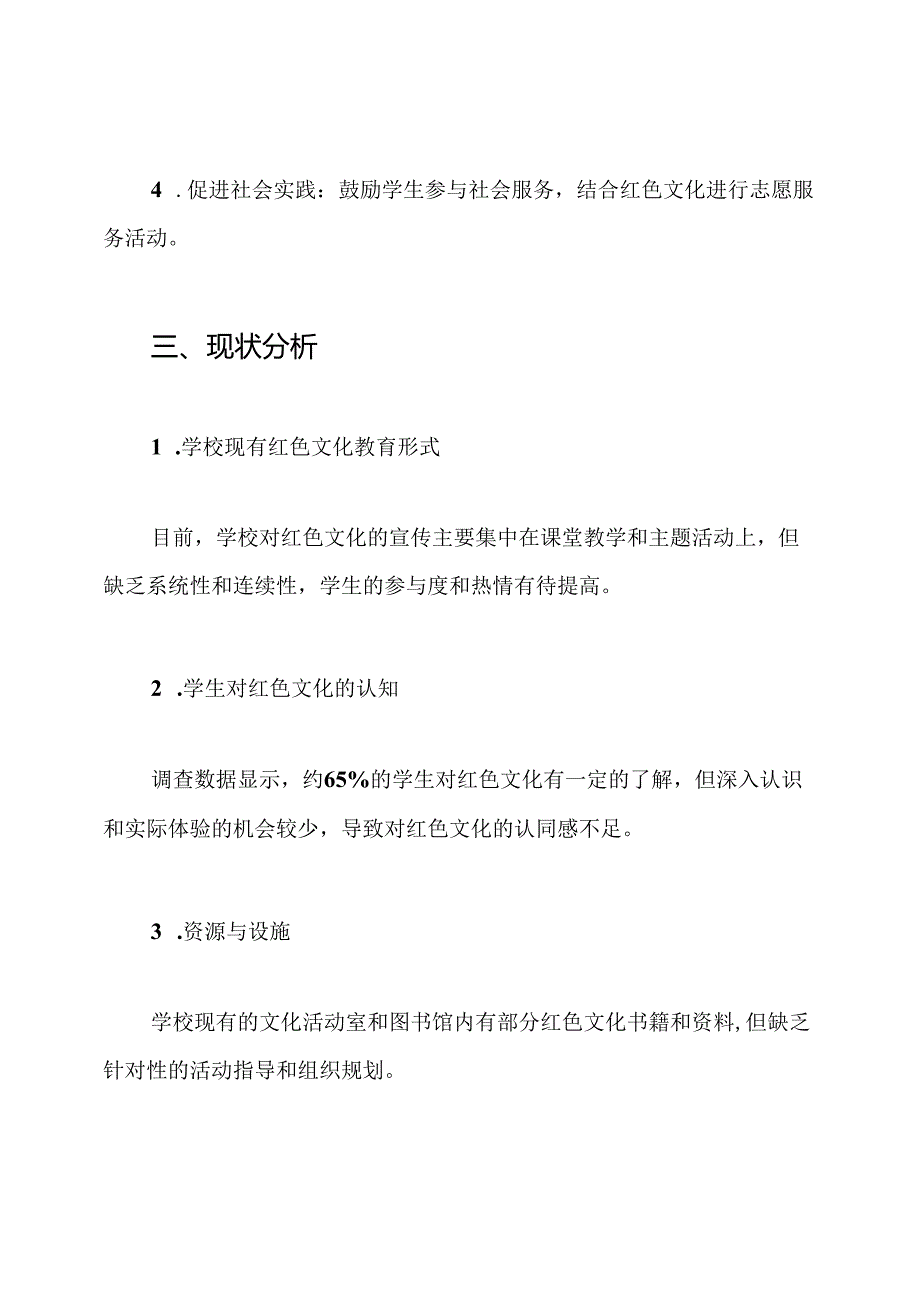 “弘扬红色文化,打造红色校园”实施方案.docx_第2页