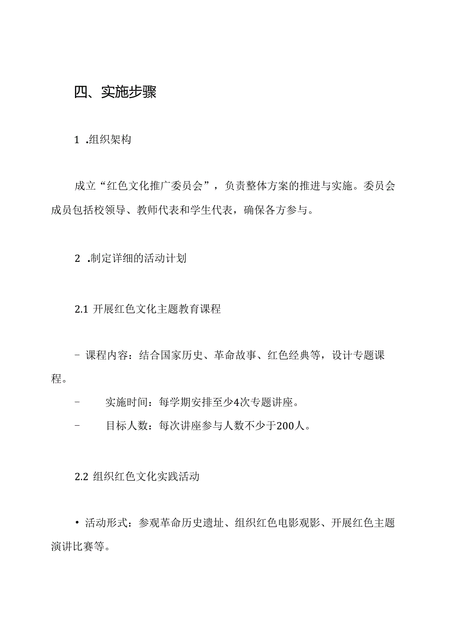 “弘扬红色文化,打造红色校园”实施方案.docx_第3页