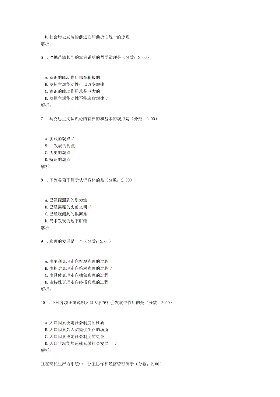 2019年4月高等教育自学考试马克思主义基本原理概论真题.docx_第2页