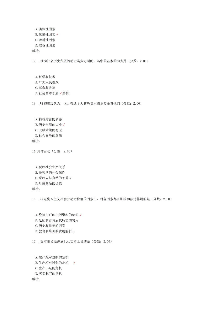2019年4月高等教育自学考试马克思主义基本原理概论真题.docx_第3页