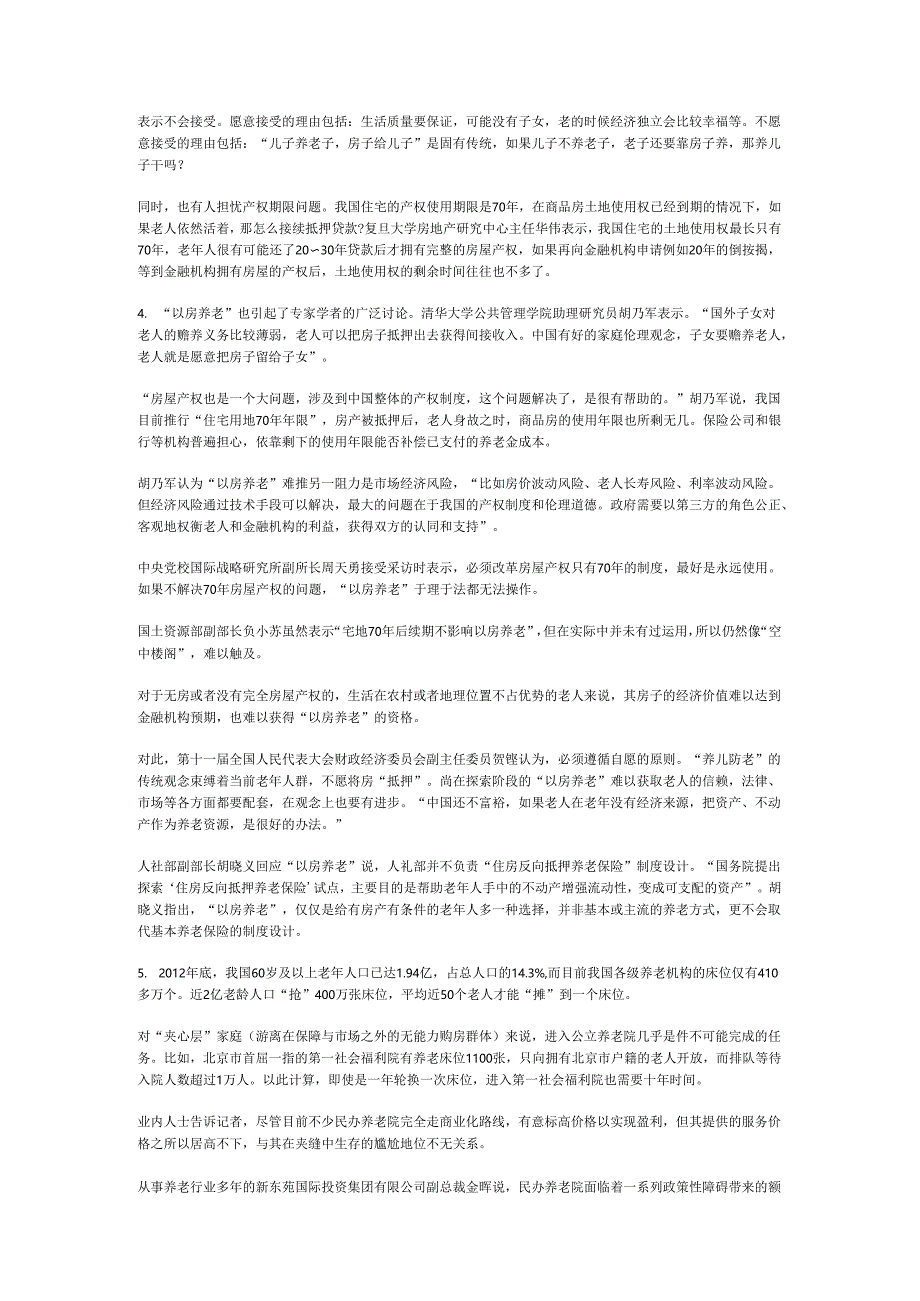 2014年国家公务员申论模拟试卷962.docx_第2页
