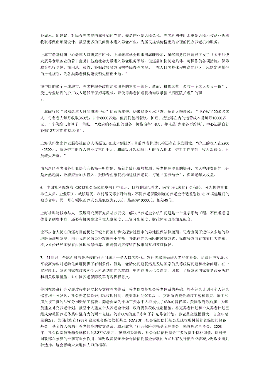 2014年国家公务员申论模拟试卷962.docx_第3页