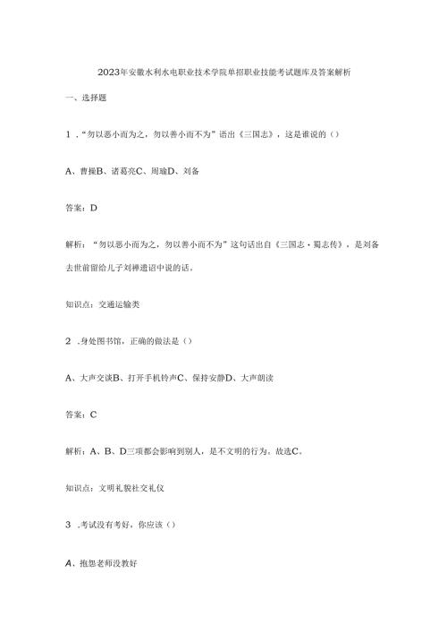 2023年安徽水利水电职业技术学院单招职业技能考试题库及答案解析.docx