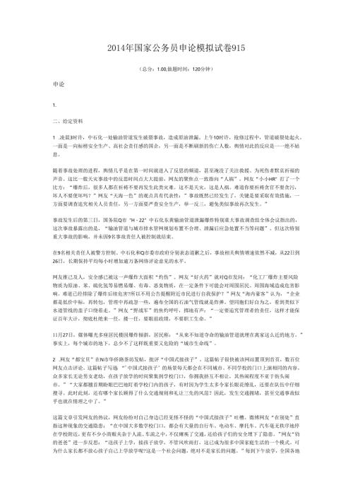 2014年国家公务员申论模拟试卷915.docx