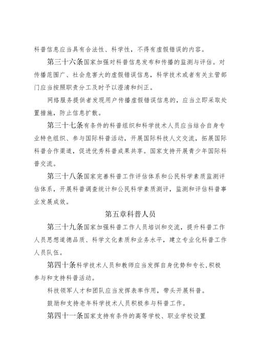 2024《中华人民共和国科学技术普及法（2024年修订）》全文+【解读】.docx