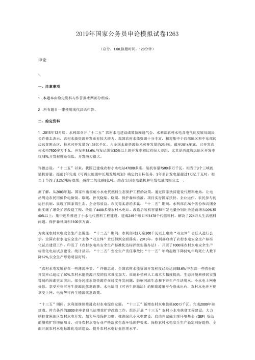 2019年国家公务员申论模拟试卷1263.docx