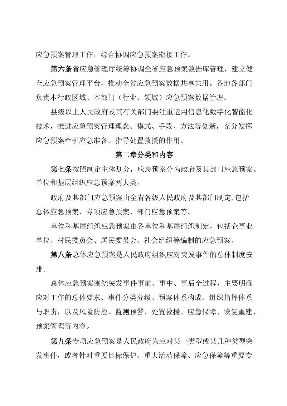 2024《黑龙江省突发事件应急预案管理实施办法》全文+【解读】.docx_第2页