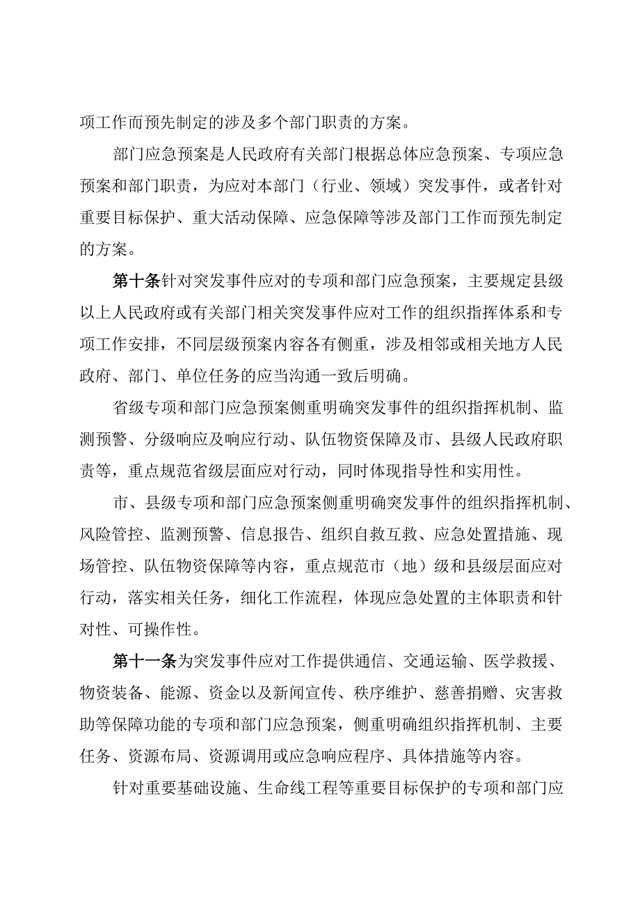 2024《黑龙江省突发事件应急预案管理实施办法》全文+【解读】.docx_第3页