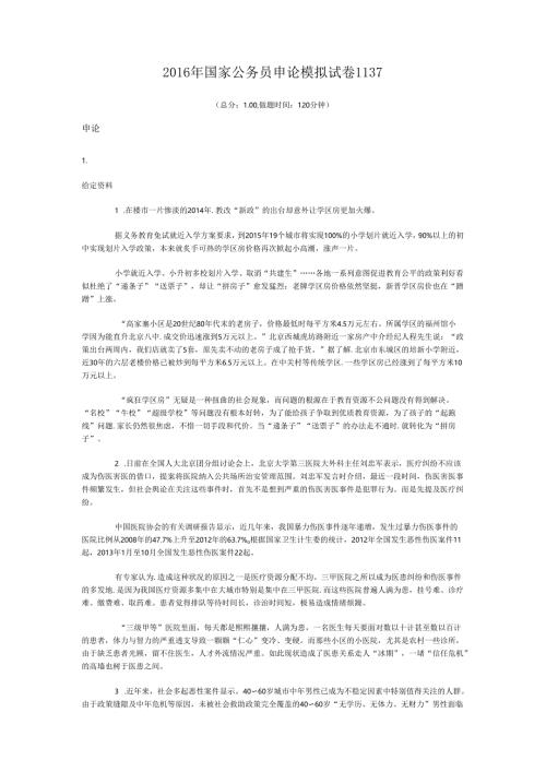 2016年国家公务员申论模拟试卷1137.docx
