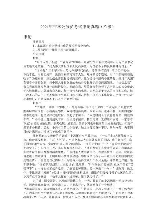 2021年吉林公务员考试申论真题(乙级).docx